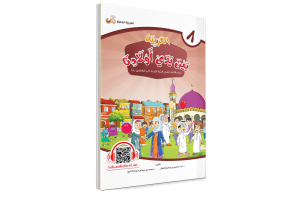 El Arabiyyetü Beyne Yedey Evladina 8.Cilt