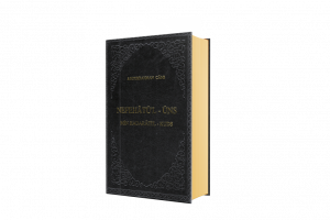 Nefahatül Üns Osmanlıca