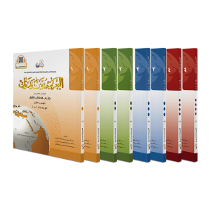 El Arabiyyetü Beyne Yedeyk 4 Cilt Takım - 8 Kitap سلسلة العربية بين يديك لتعليم اللغة العربية