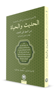 Hadis ve Hayat Beşikten Mezara Güvenilir Kitaplardan Seçilmiş Hadisler İslami İlimler Öğrencileri İçin