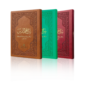 Siracül Müttekin Cep Boy Deri Cilt Arapça - Osmanlıca