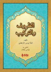 Zuruf ve Terkib Arapça