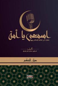 Dinle Ey Ümmet Arapça