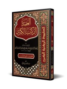 El Akidetür Rükniyyetül Kübra