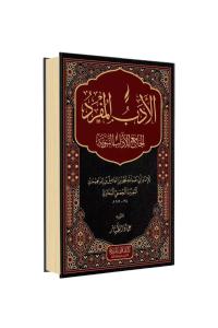 El Edebül Müfred Arapça