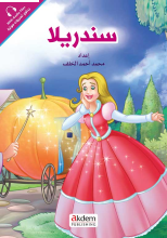 El- Emirat - Cınderella