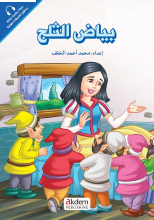 El- Emirat - Snow White