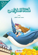 El- Emirat - Thumbelina