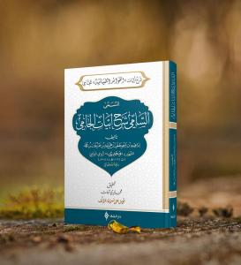 Es Sami Şerhu Ebyatil Cami