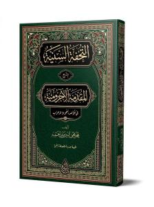 Et Tuhfetüs Seniyye Yeni Dizgi