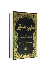 Halebi Sağır Arapça Yeni Dizgi