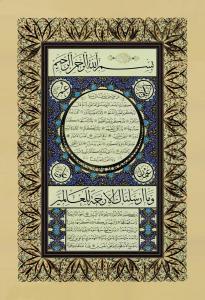 Hilye-i Şerif Tablo (Çerçevesiz)