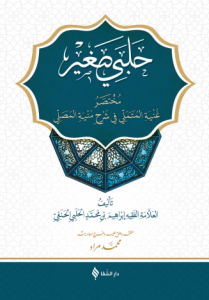 Halebi Sağir Arapça