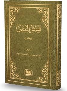 Kasasun Nebiyyin Arapça Yeni Dizgi