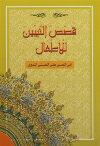Kısasun Nebiyyin (Karton Kapak, 2. Hamur) Küçük Boy