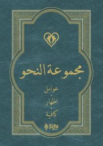 Mecmuatün Nahiv Arapça Yeni Dizgi Karton Kapak