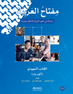 Miftâhu'L- Arabiyye Arapça Öğretim Seti
(Giriş Seviyesi) (İngilizce)