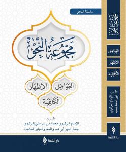 Mecmuatün Nahiv Arapça Yeni Dizgi