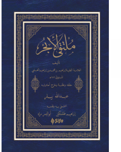 Mülteka Yeni Dizgi Arapça