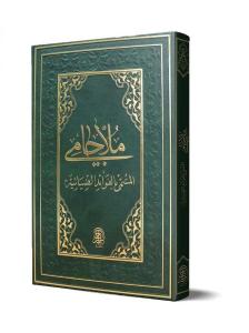 Molla Cami Eski Dizgi