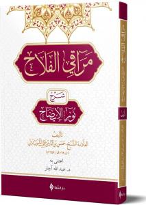 Merakıl Felah Şerhu Nurul İzah Arapça