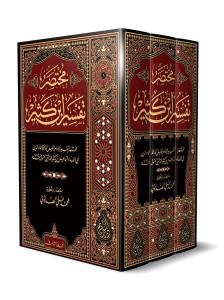 Muhtasaru Tefsiri İbn Kesir 3 Cilt Takım