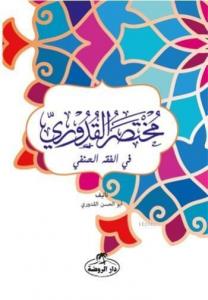 Muhtasaru'l Kuduri (Arapça)