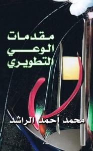 Mukaddimetu'l Va'yi Ettatviri