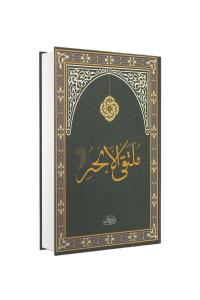 Mülteka Arapça Eski Dizgi