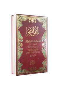 Mülteka Arapça Yeni Dizgi