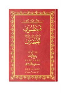 Rahle Boy Kastamonu Lahikası Mecmuası (Osmanlıca)