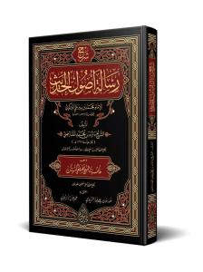 Şerhu Risaleti Usulil Hadis Davudi Karsi