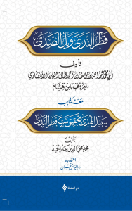 Şerhu Katrin Neda Ve Bellis Sada