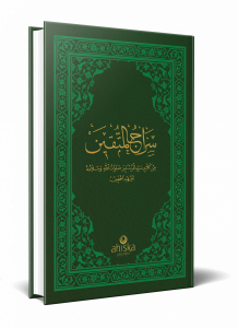 Siracül Müttekin Arapça - Osmanlıca