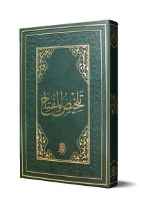 Telhisul Miftah Eski Dizgi