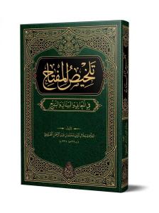 Telhisul Miftah Yeni Dizgi