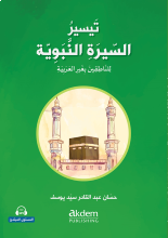 Teysiru'S Sira En-Nebeviyye (Başlangıç Seviyesi)
