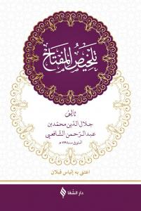 Telhisül Miftah Arapça