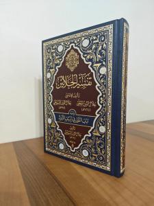 Tefsirü Celaleyn Arapça Deri Cilt