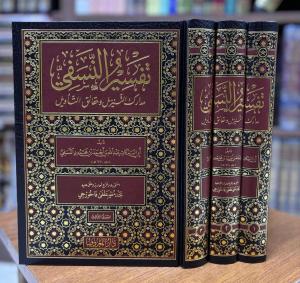 تفسير النسفي | Nesefi Tefsiri Arapça 3 Cilt Takım