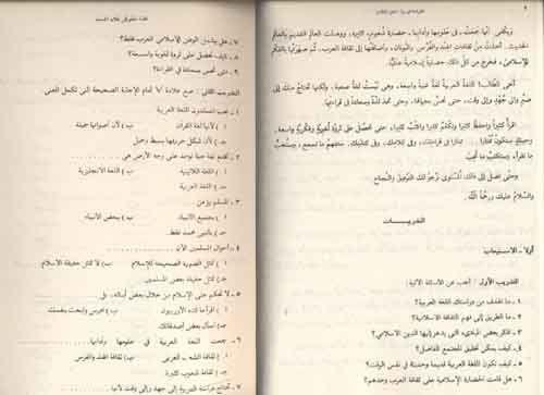 El-Kıraatü El Müyessera 3. Cilt