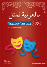 40 Tiyatro İle Arapça