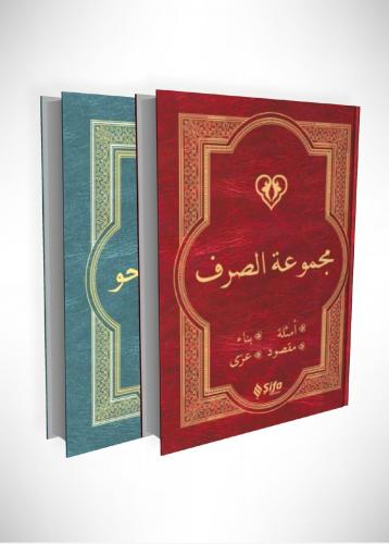Mecmuatü's Sarf-مجموعة الصرف/لونان & Mecmuatü'n Nahiv - Yeni Dizgi Arapça -مجموعة النحو كرتون /لونان