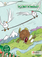 Arapça Çizgi Roman Serisi 1. Kitap Es-Sulahfatu'T-Taira