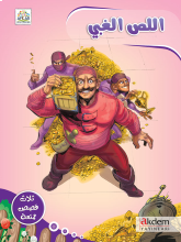 Arapça Çizgi Roman Serisi 3. Kitap El-Lıssu'L Gabiy