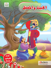 Arapça Çizgi Roman Serisi 4. Kitap El Habis Ve'L Mugaffel