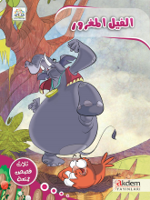Arapça Çizgi Roman Serisi 5. Kitap El-Filu'L Magrur