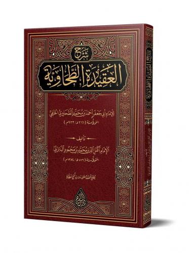 Baberti Şerhul Akidetit Tahaviyye Yeni Dizgi