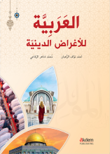 El-Arabiyye Lil Ağradid Diniyye - Arapça Dini Metinler