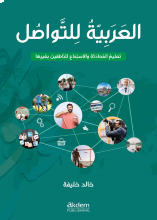 El-Arabiyyetu Littevasul - İletişim İçin Arapça